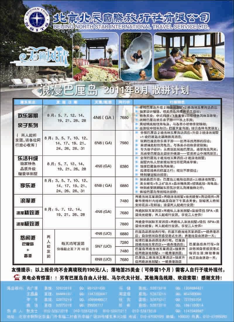 北辰国际旅行社-5