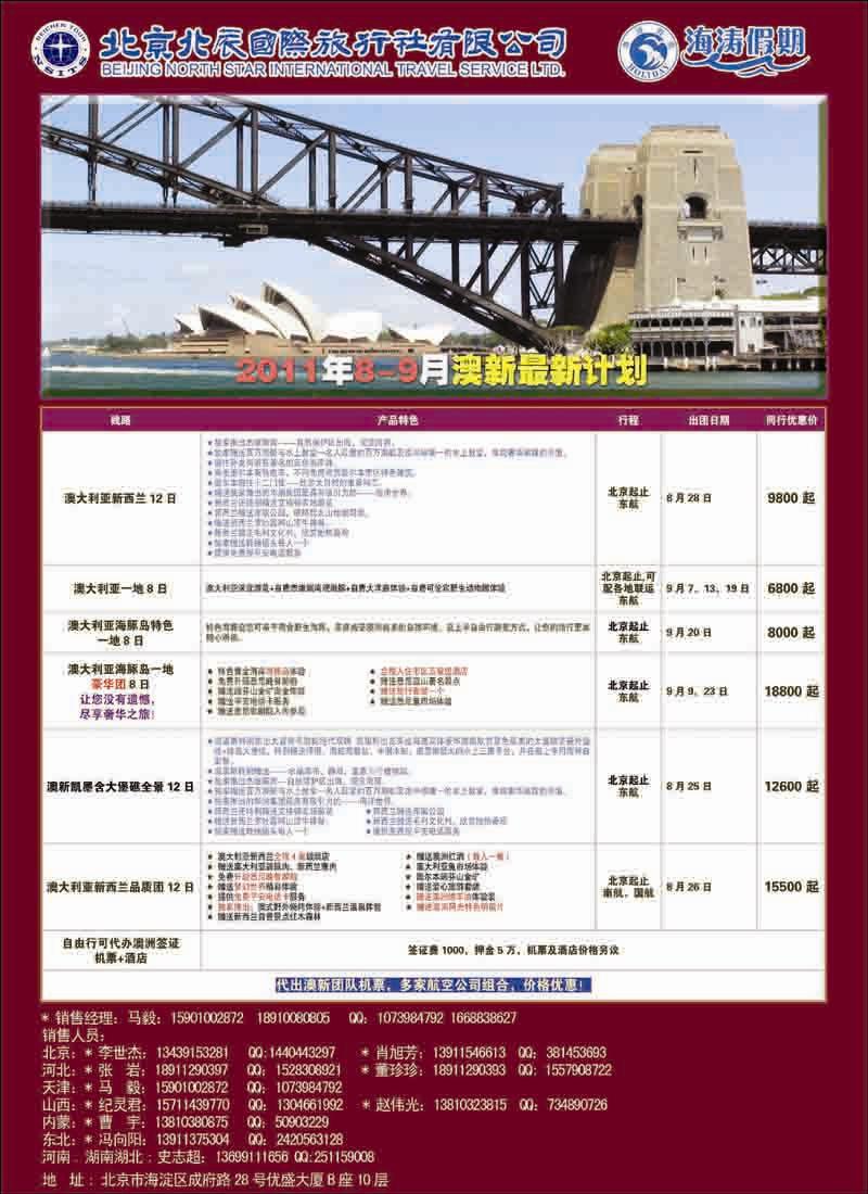 北辰国际旅行社-7