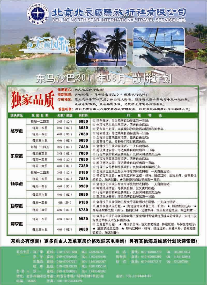 北辰国际旅行社-8