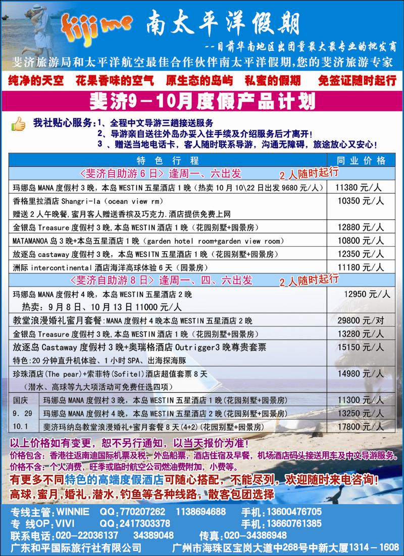 南太平洋假期-斐济、大溪地旅游专家