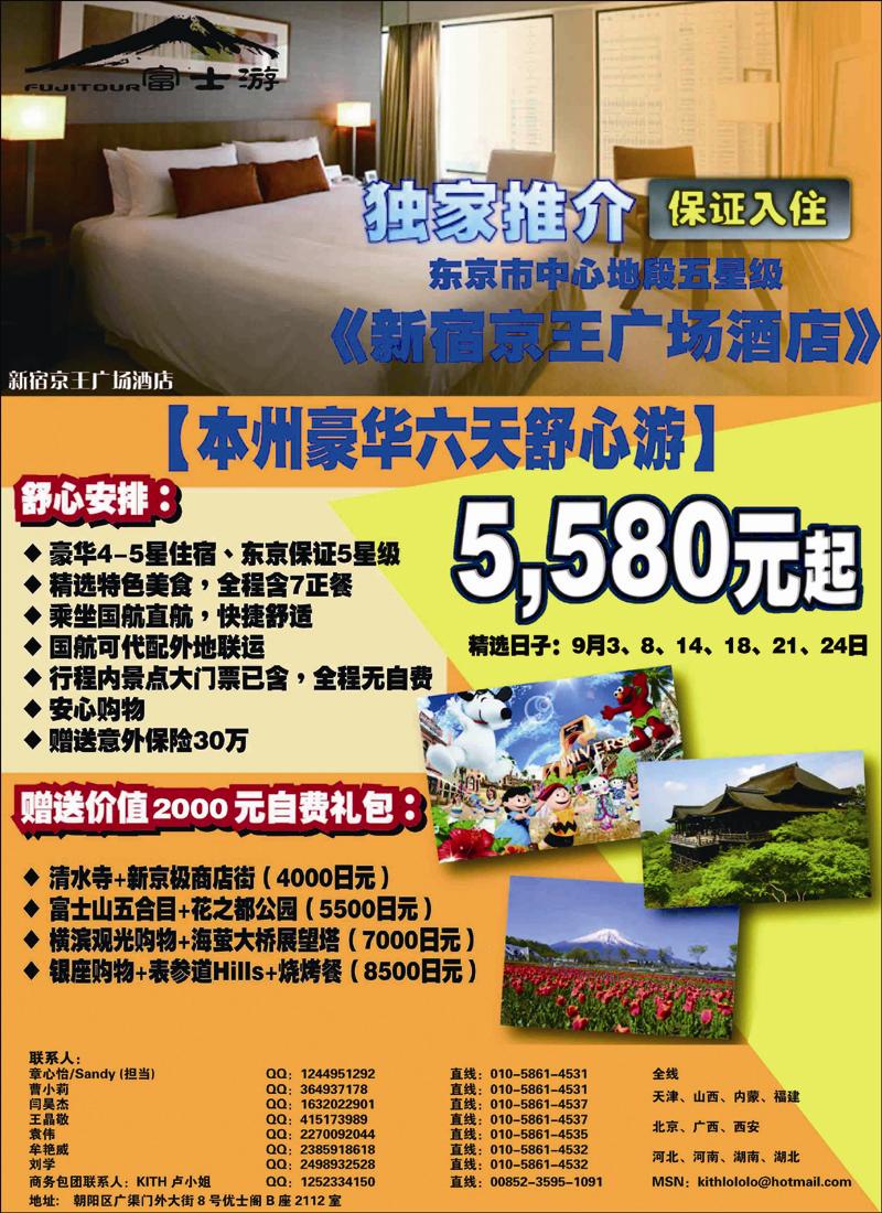 富士游日本旅游专门店2