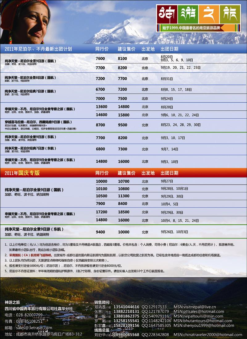 尼泊尔、不丹