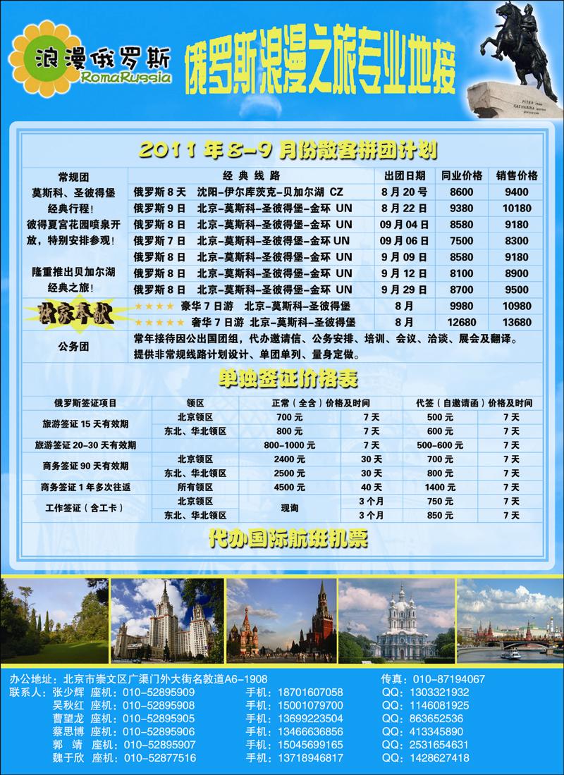 浪漫俄罗斯