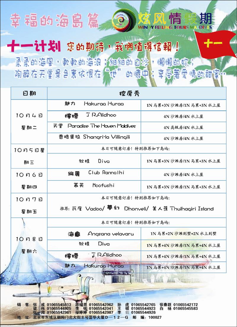 炫风情4