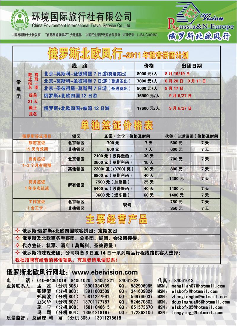 环境国旅·俄罗斯北欧风行
