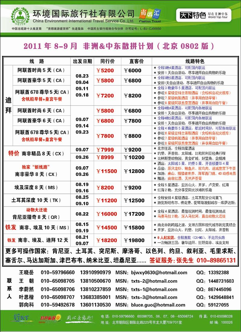 环境国际旅行社·天下特色