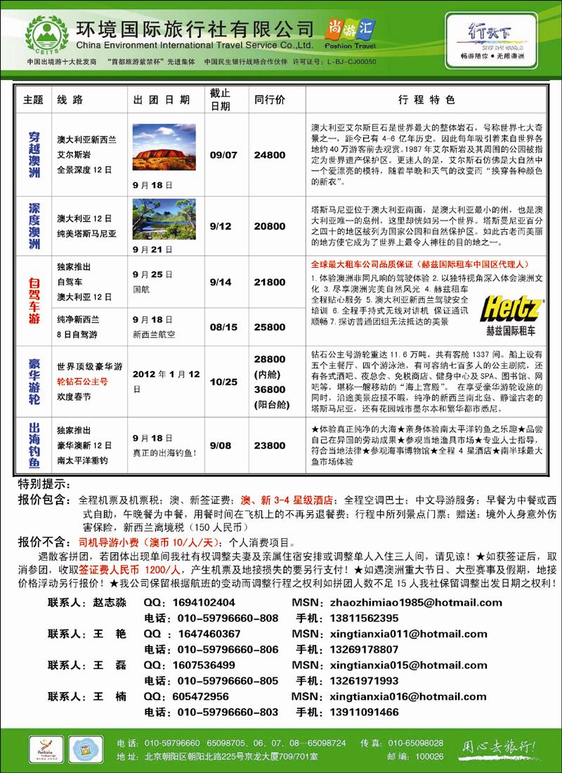 环境国际旅行社·行天下澳洲计划2