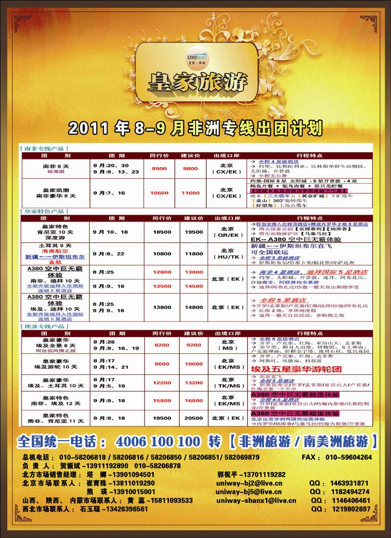 非洲地中海彩2