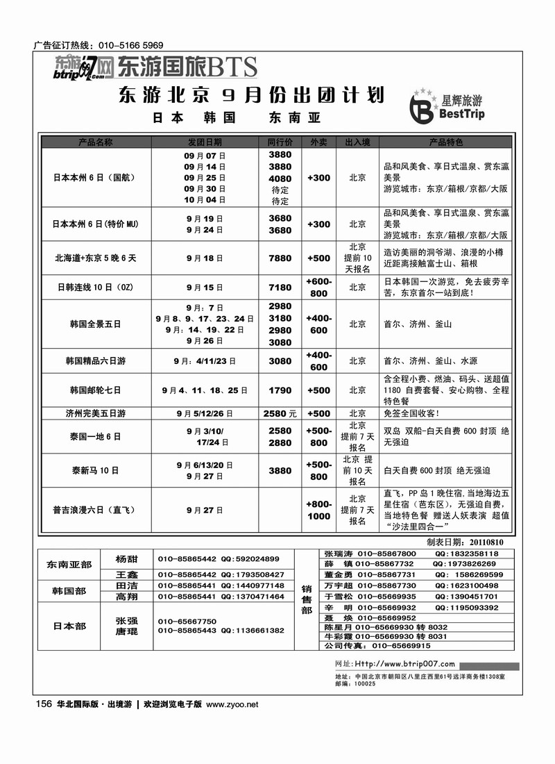 北京东游国际旅行社出境部