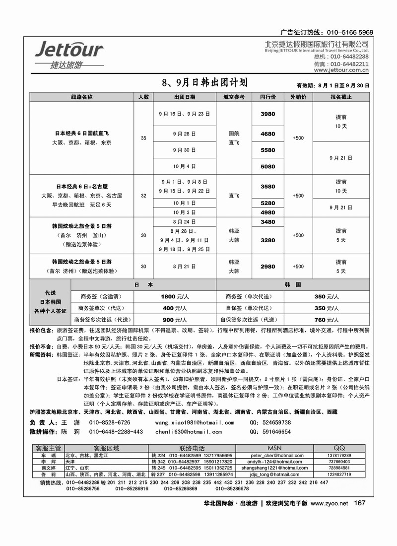 捷达假期11
