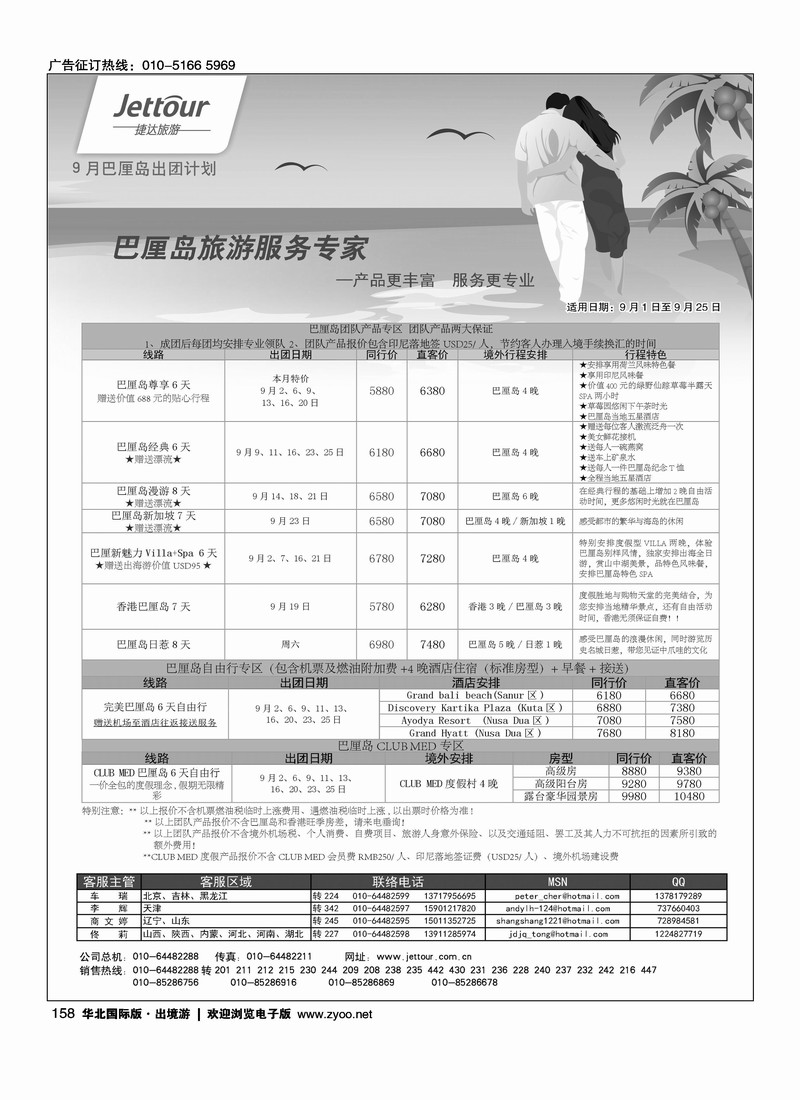 捷达假期2