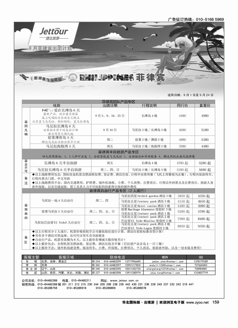 捷达假期3