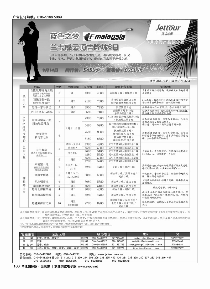 捷达假期4