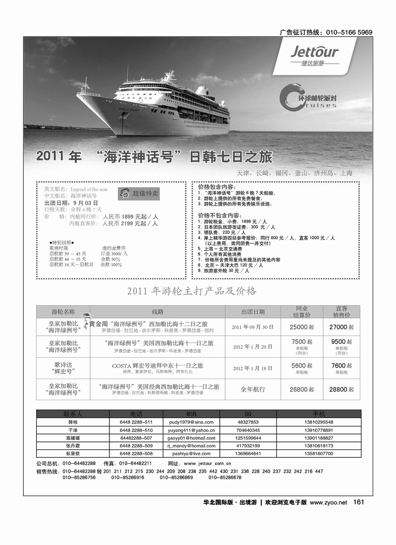 捷达假期5