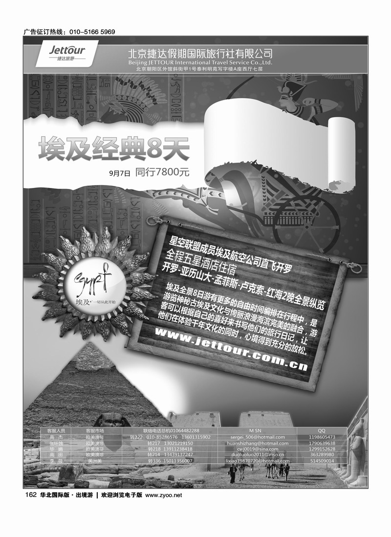 捷达假期6