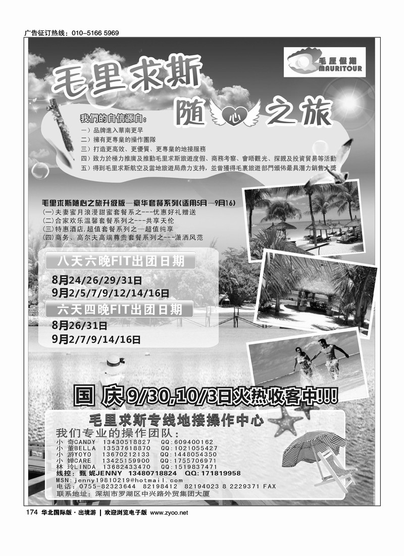 毛厘假期--毛里求斯专线