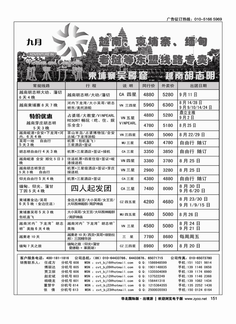 越柬行踪2