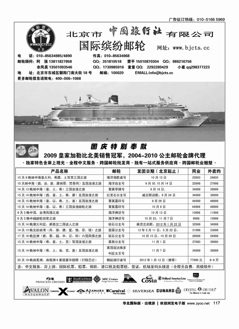北京中旅·国际缤纷邮轮
