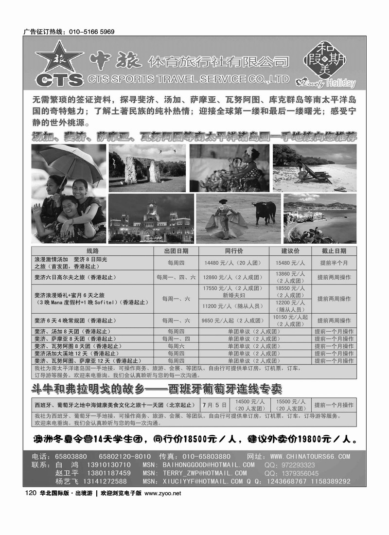 中旅体育旅行社有限公司和美假期