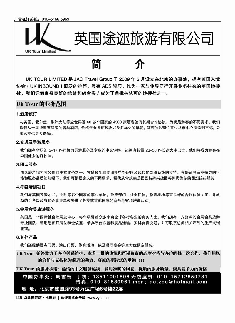 英国途迩旅游有限公司uk tour limited
