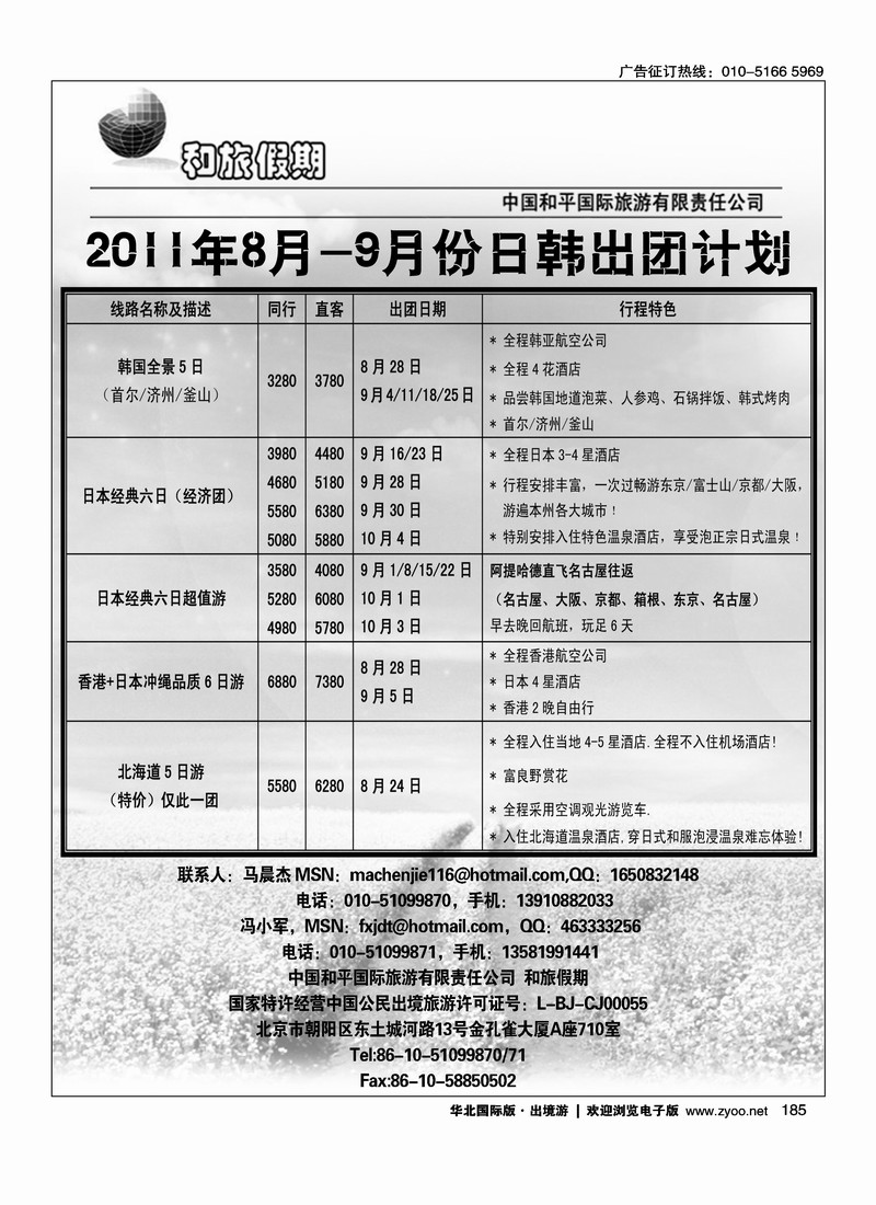 和旅假期