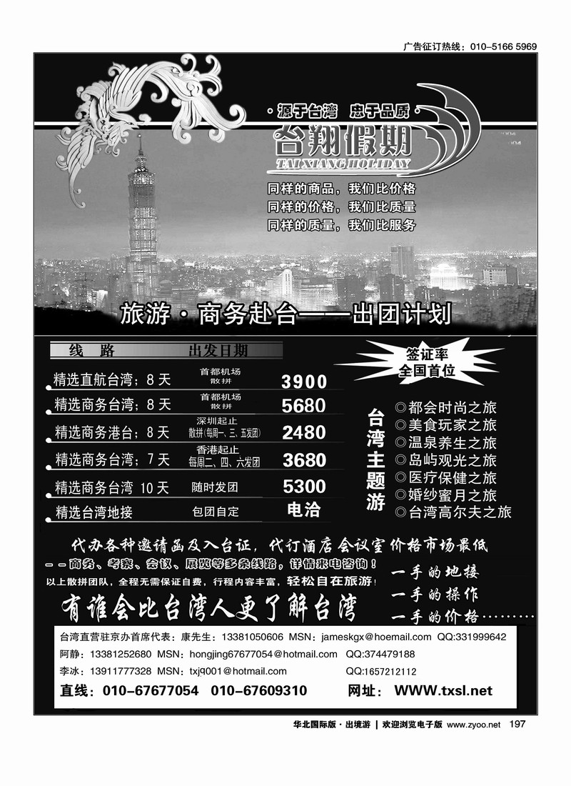 台湾台翔假期