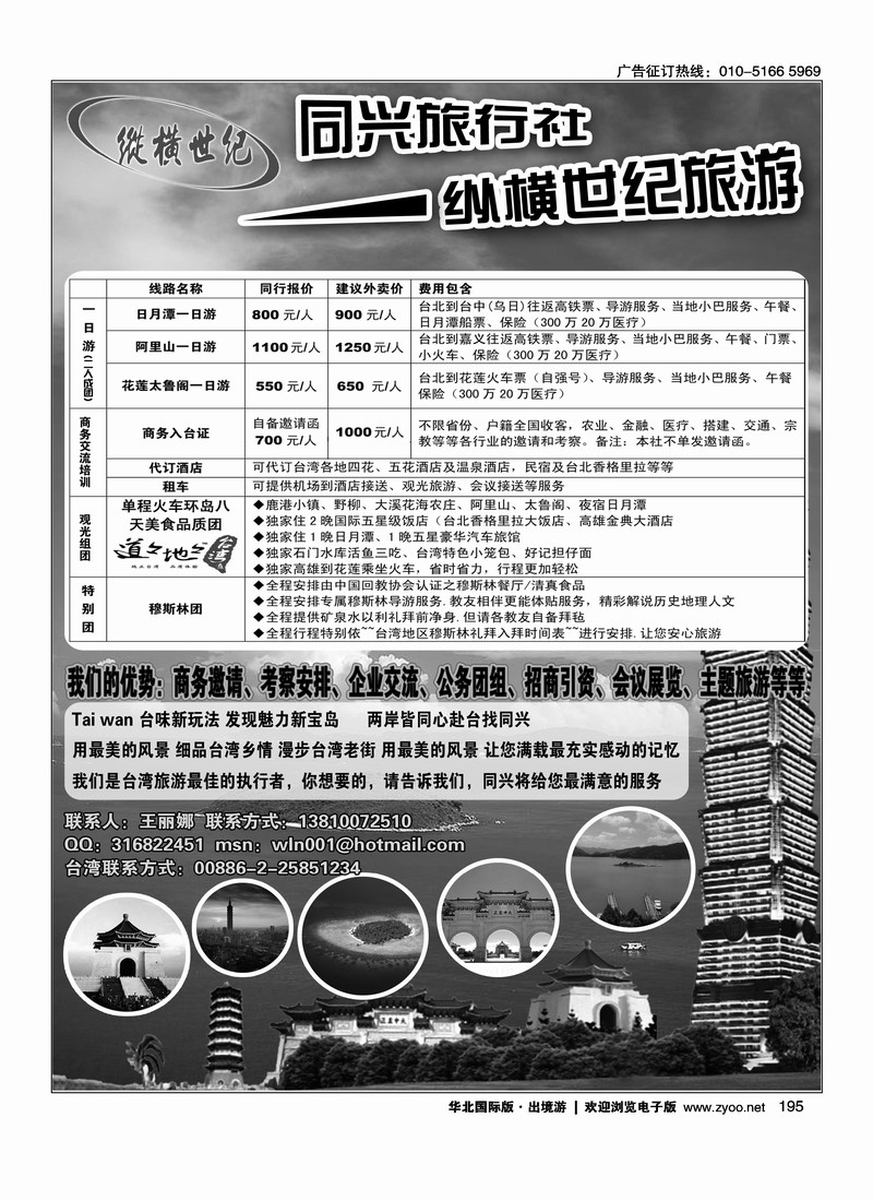 台湾品质团专家·台湾同兴旅行社