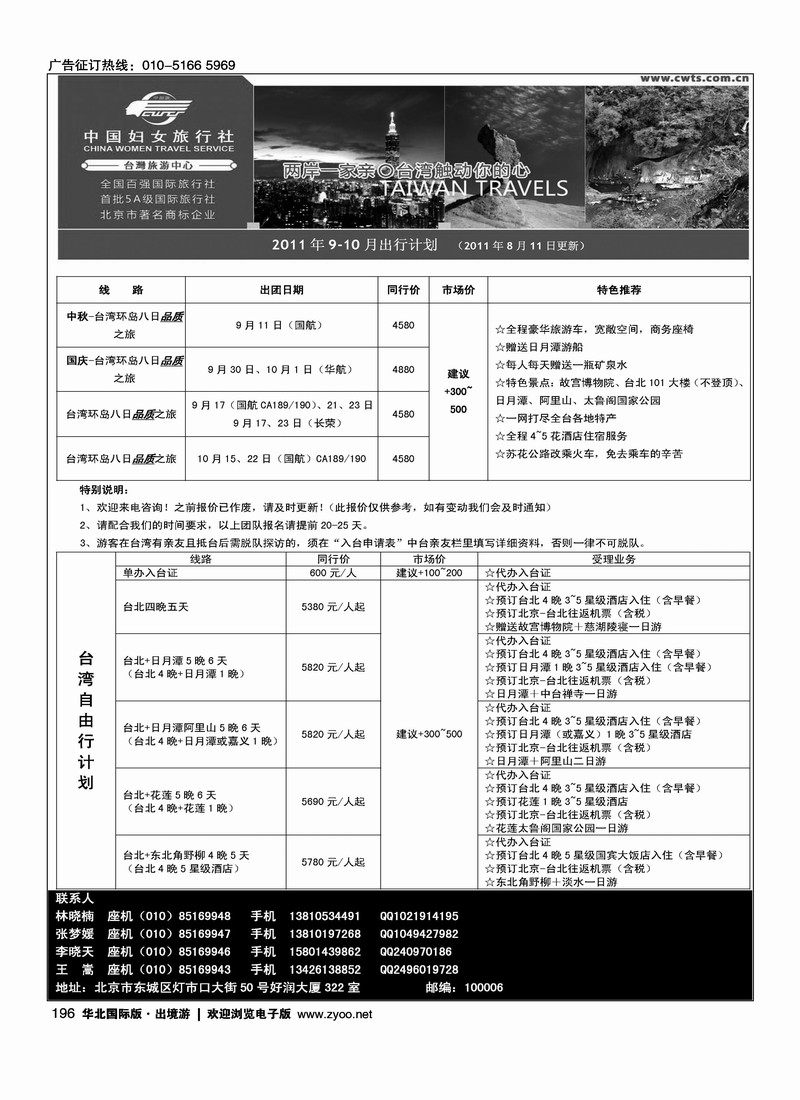 好之旅·台湾专线