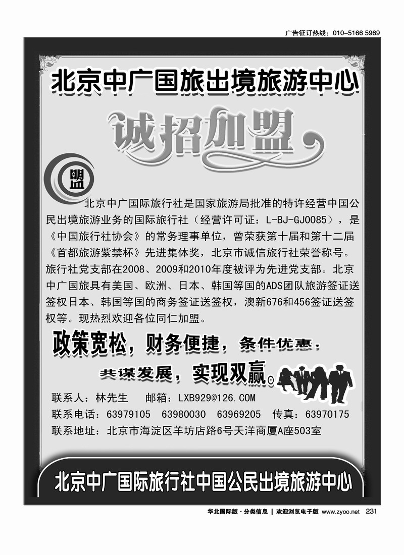 北京中广国旅出境旅游中心欢迎加盟