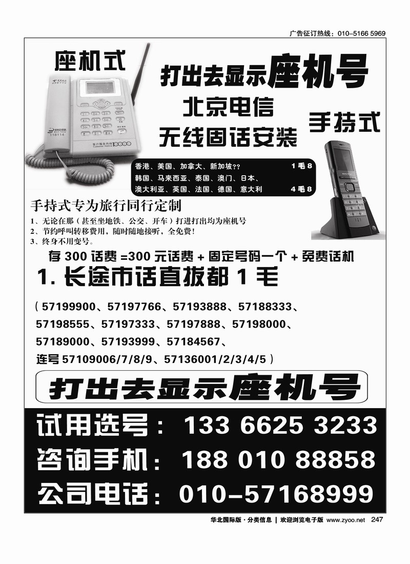 北京电信无线固话安装