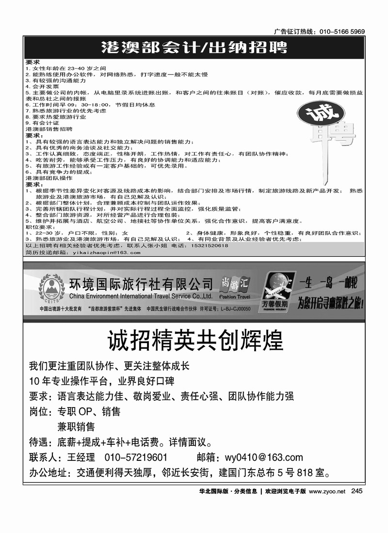 环境国旅港澳事业部环境国旅海岛邮轮部招聘英才