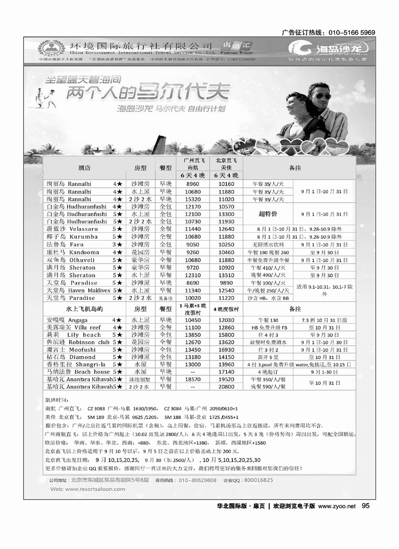 马尔代夫批发·环境国旅海岛沙龙