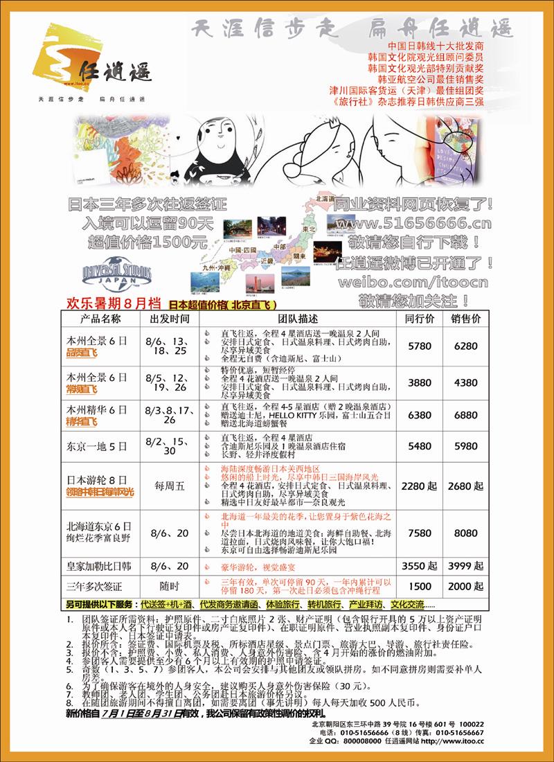 任逍遥日本封底