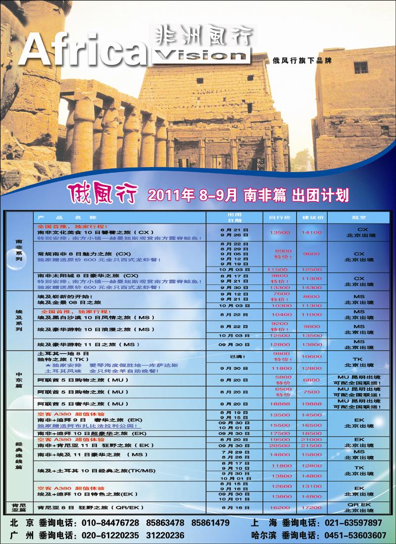 俄风行2