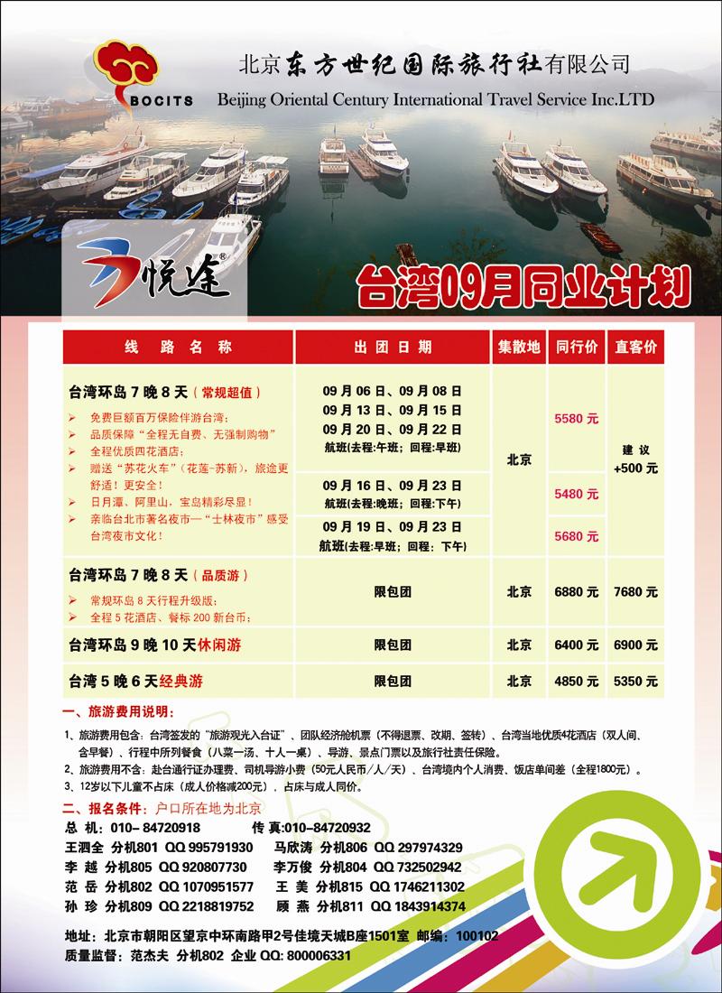 北京东方世纪国旅-台湾同业计划1