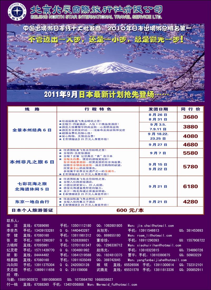 北辰国际旅行社-4