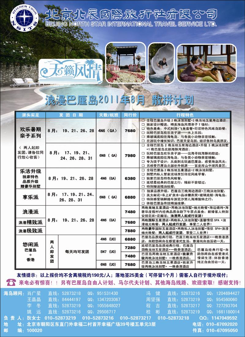 北辰国际旅行社-5