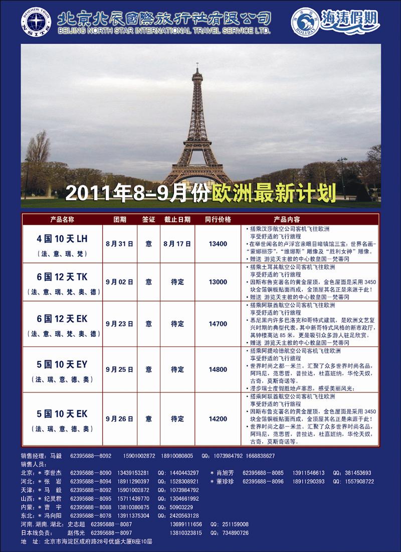 北辰国际旅行社-6