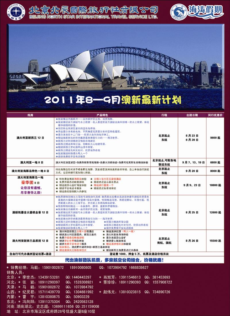 北辰国际旅行社-7
