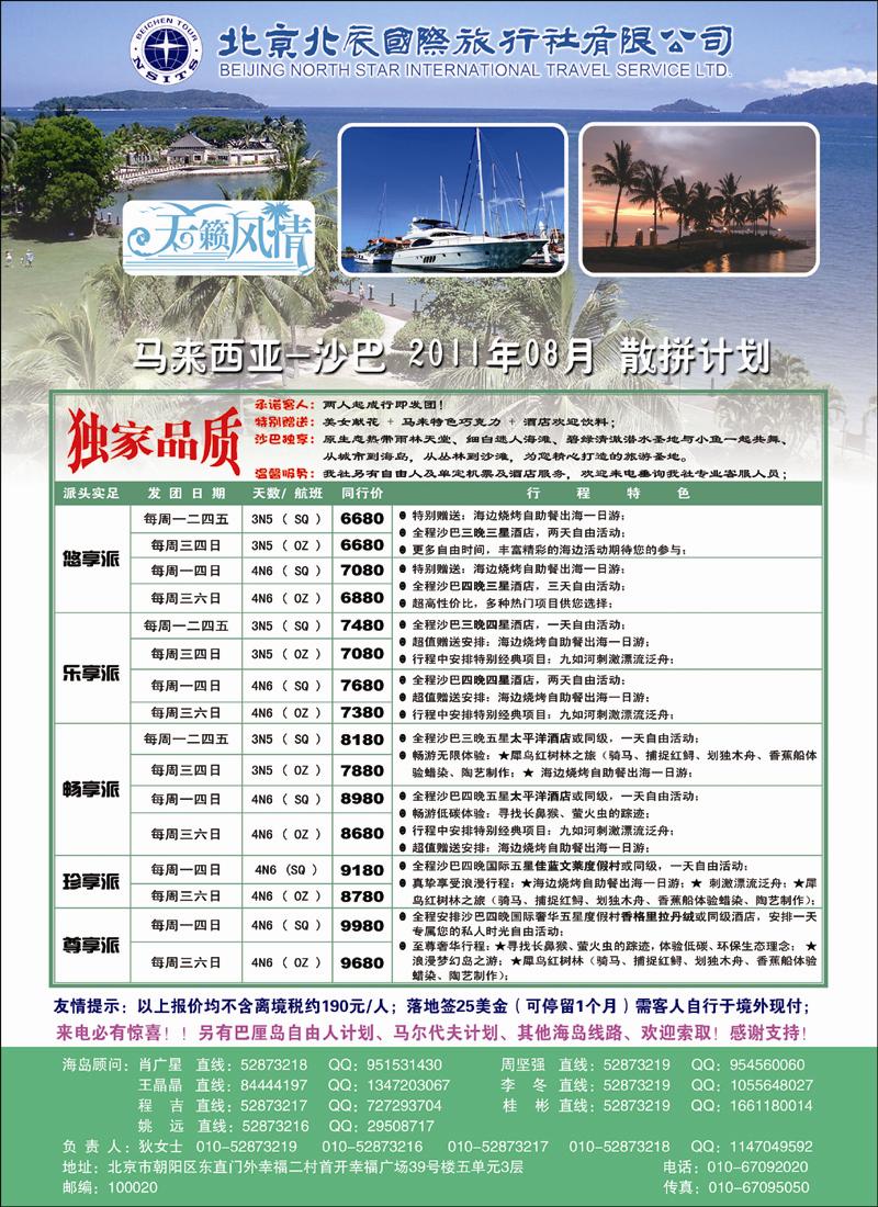 北辰国际旅行社-8