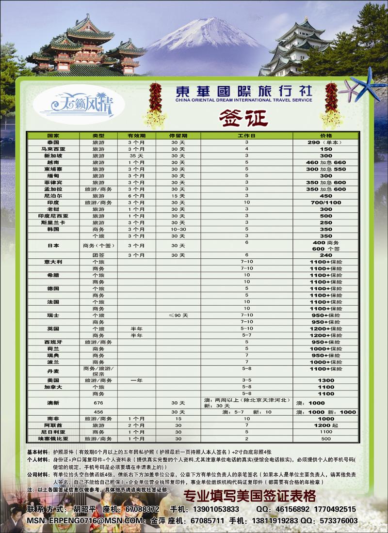 北辰国际旅行社-9
