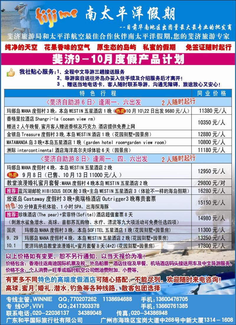 南太平洋假期-斐济、大溪地旅游专家