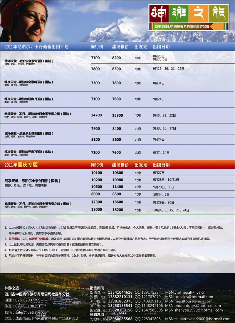 尼泊尔、不丹