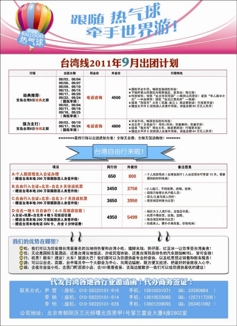 热气球