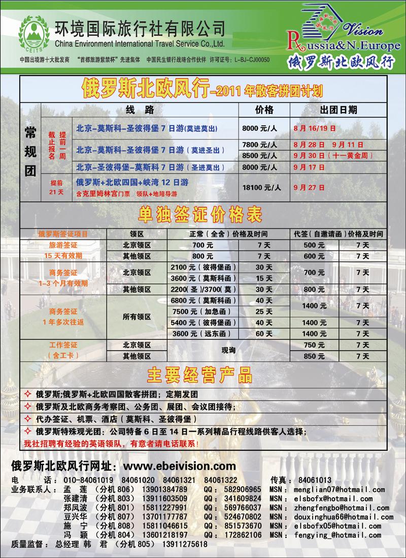环境国旅·俄罗斯北欧风行