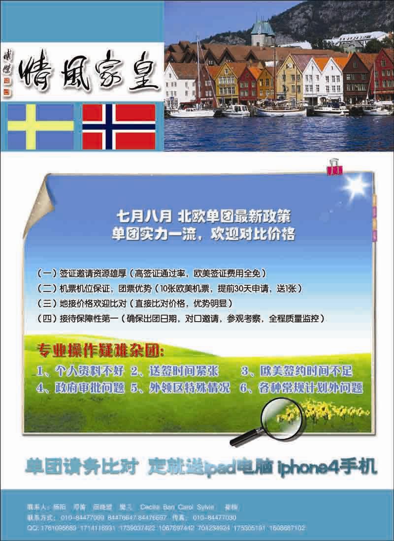 皇家风情 北欧