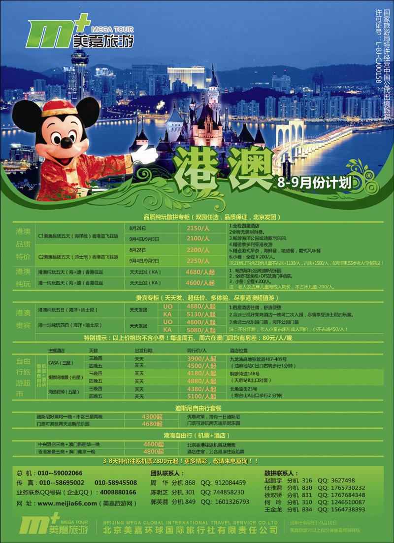 美嘉旅游2