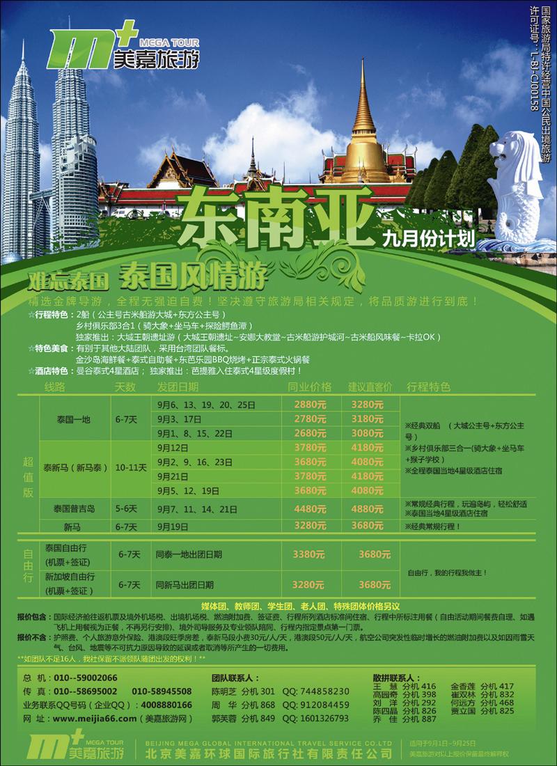 美嘉旅游3
