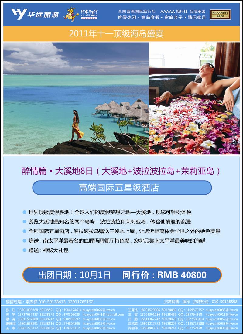 翔龙万里行·华远国际旅游有限公司彩色-01