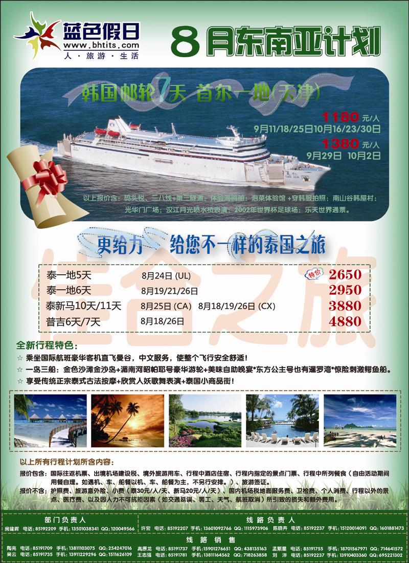 蓝色假日东南亚佳合之旅